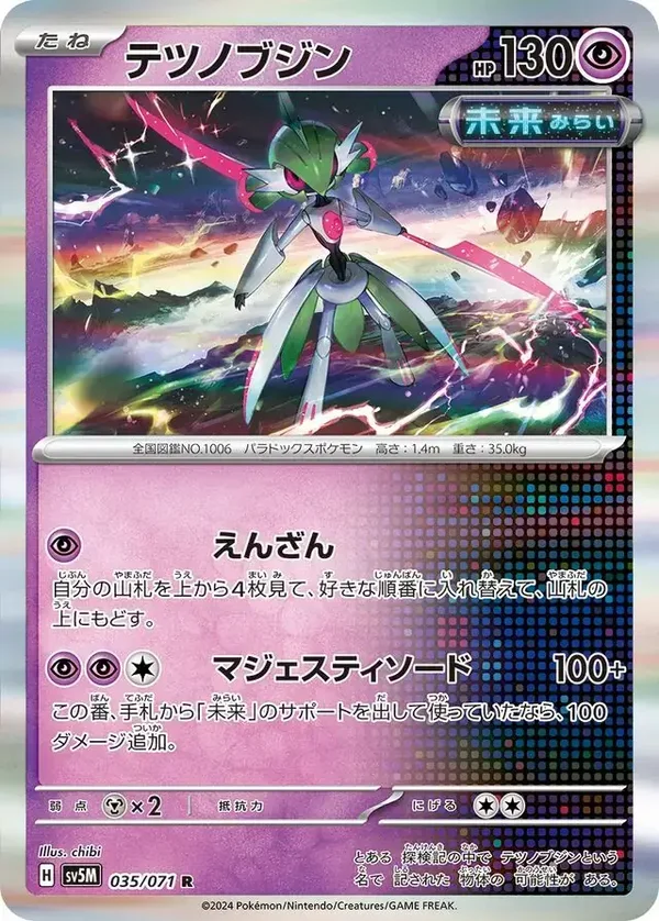 Cyber Judge  035/071 Iron Valiant Holofoil