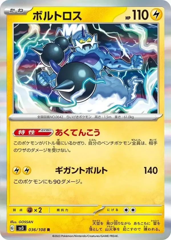 Ruler of the Black Flame  036/108 Thundurus Holofoil