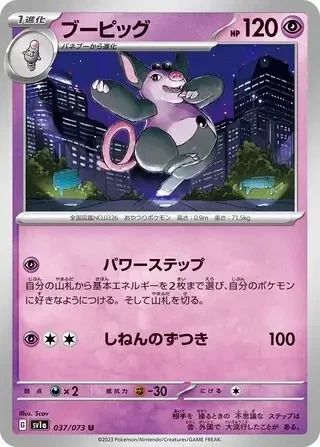 Triplet Beat  037/073 Grumpig