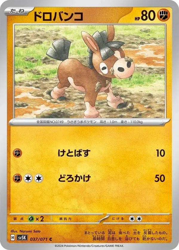 Wild Forces  037/071 Mudbray