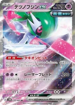 Future Flash  038/066 Iron Valiant Ex