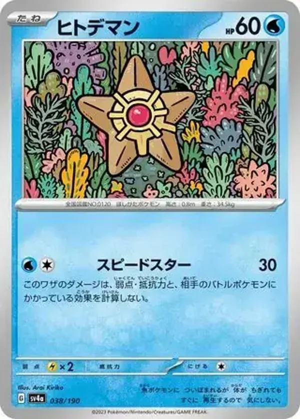 Shiny Treasure  038/190 Staryu