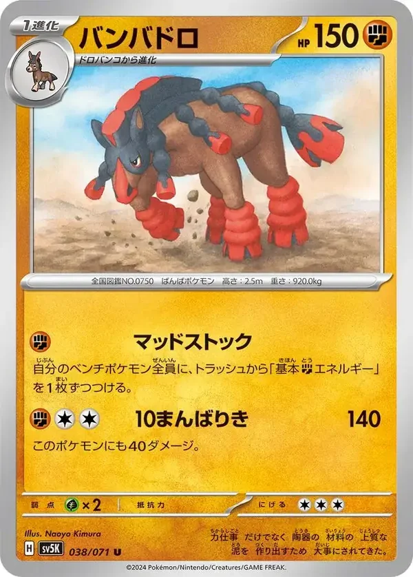Wild Forces  038/071 Mudsdale