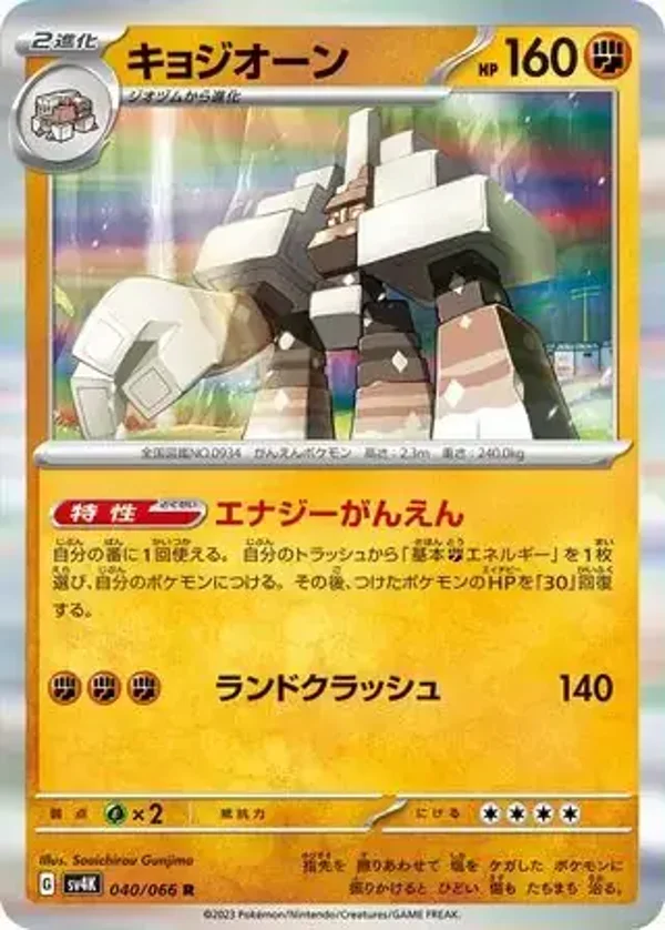 Ancient Roar  040/066 Garganacl Holofoil