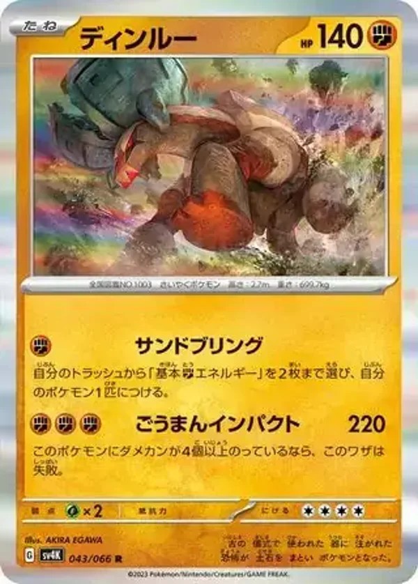 Ancient Roar  043/066 Ting-Lu Holofoil