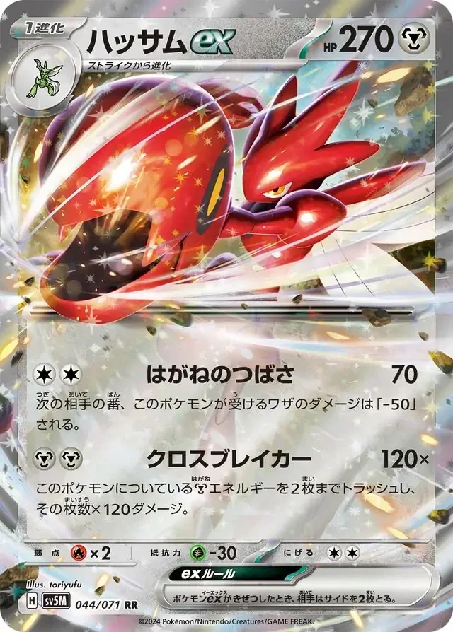 Cyber Judge  044/071 Scizor Ex