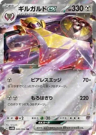 Future Flash  045/066 Aegislash Ex
