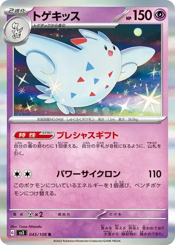 Ruler of the Black Flame  045/108 Togekiss Holofoil