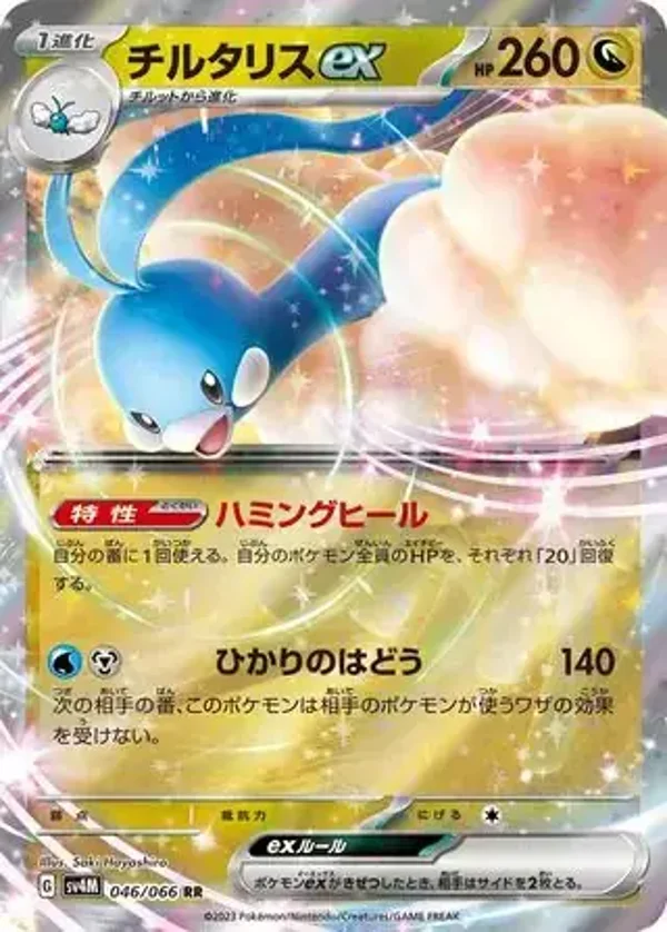 Future Flash  046/066 Altaria Ex