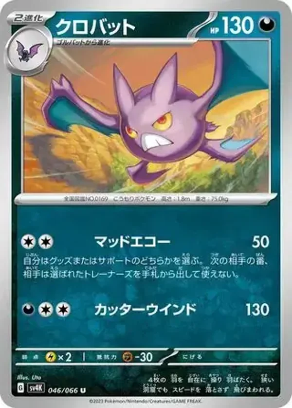 Ancient Roar  046/066 Crobat