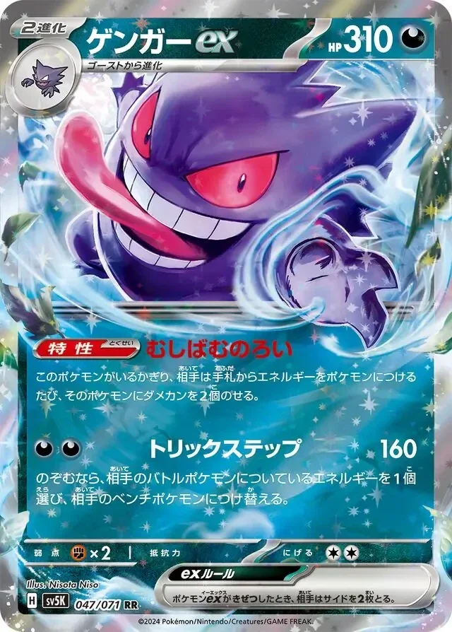Wild Forces  047/071 Gengar Ex