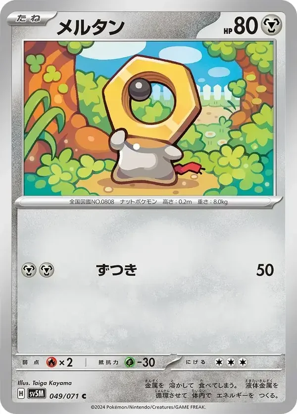 Cyber Judge  049/071 Meltan