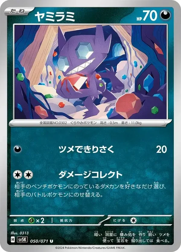 Wild Forces  050/071 Sableye