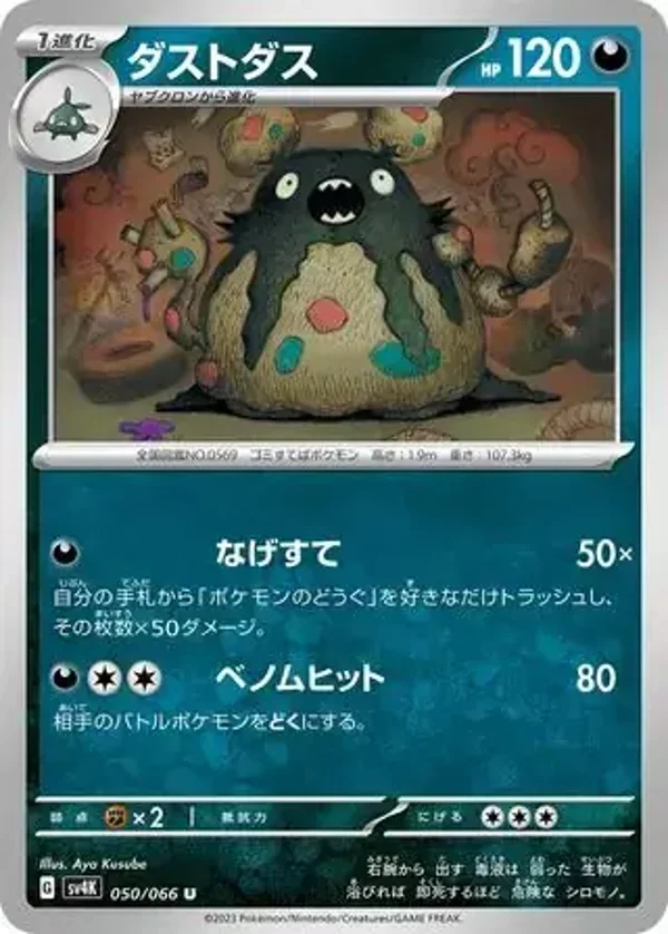 Ancient Roar  050/066 Garbodor