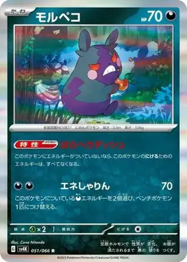 Ancient Roar  051/066 Morpeko Holofoil