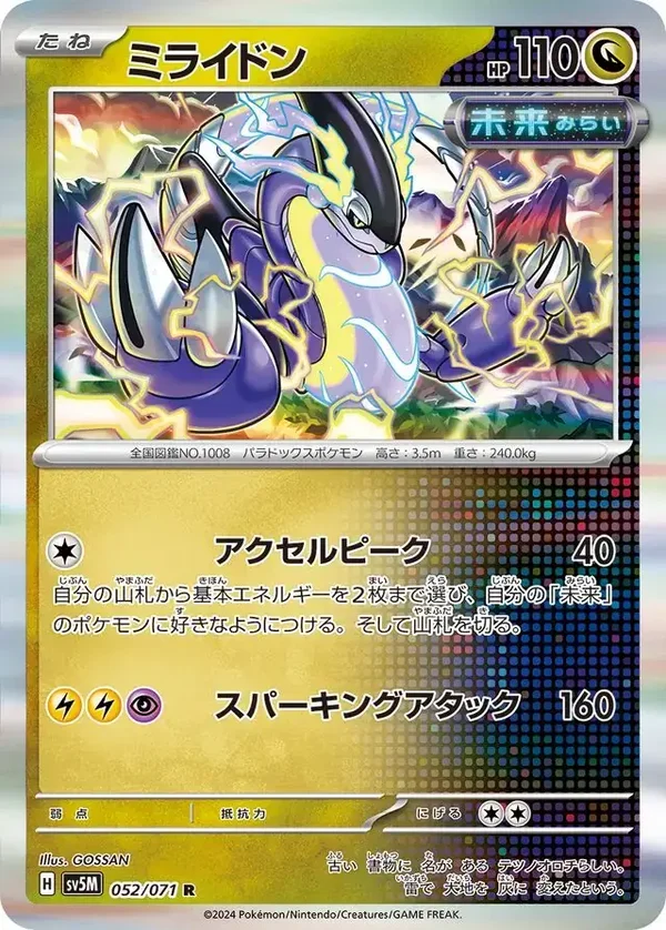 Cyber Judge  052/071 Miraidon Holofoil
