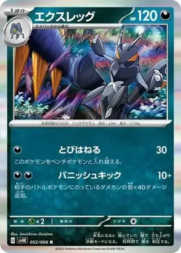 Ancient Roar  052/066 Lokix  Holofoil