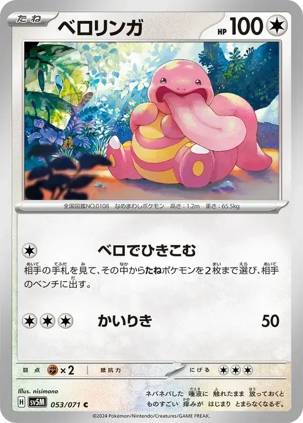 Cyber Judge  053/071 Lickitung