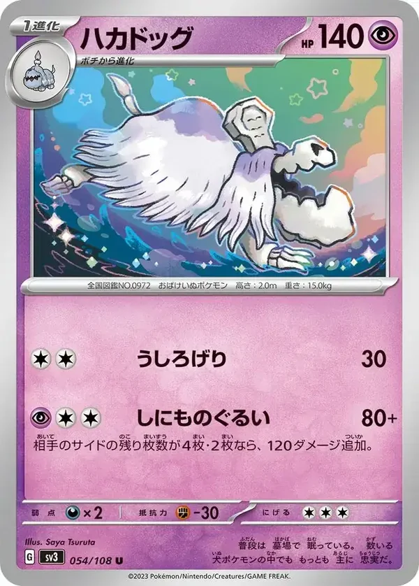 Ruler of the Black Flame  054/108 Houndstone