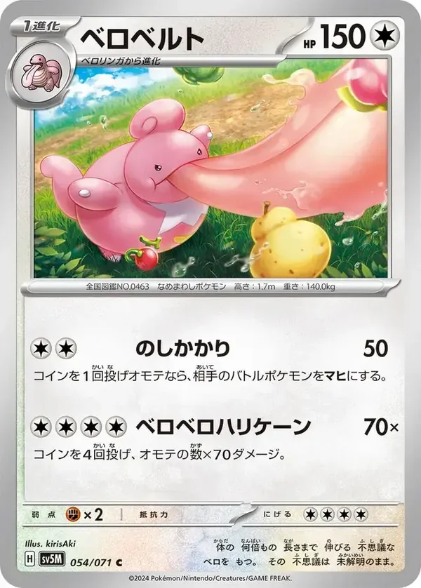 Cyber Judge  054/071 Lickilicky