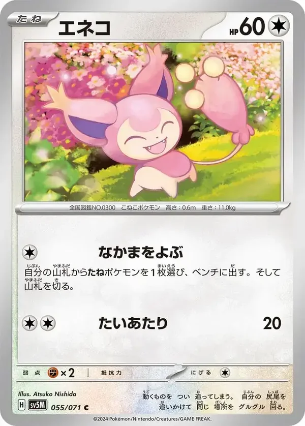 Cyber Judge  055/071 Skitty