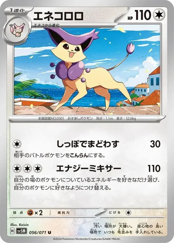 Cyber Judge  056/071 Delcatty