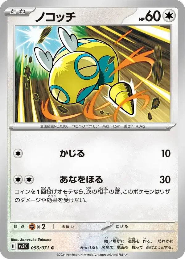 Wild Forces  056/071 Dunsparce