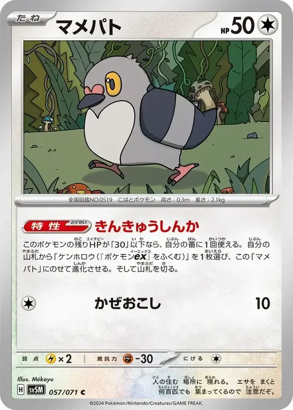 Cyber Judge  057/071 Pidove