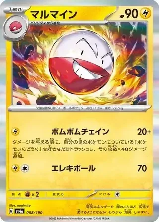 Shiny Treasure  058/190 Electrode