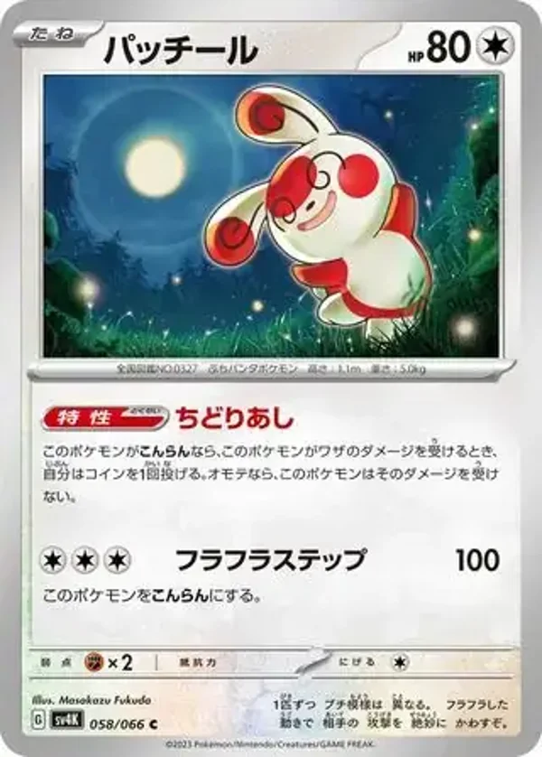 Ancient Roar  058/066 Spinda