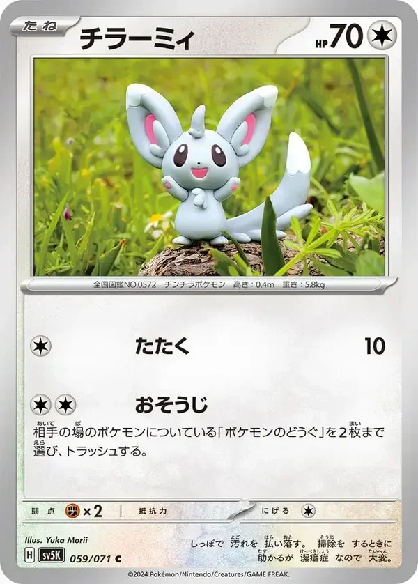 Wild Forces  059/071 Minccino