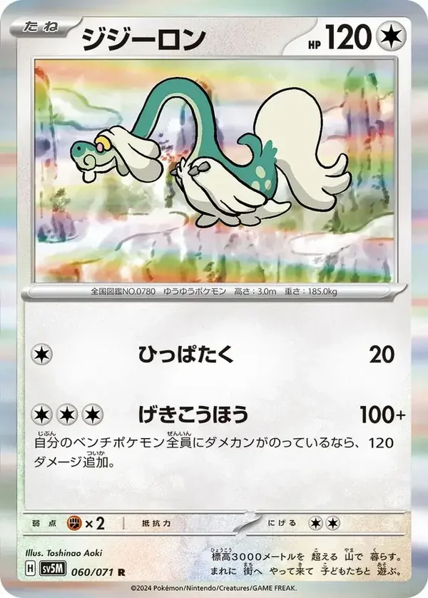 Cyber Judge  060/071 Drampa Holofoil