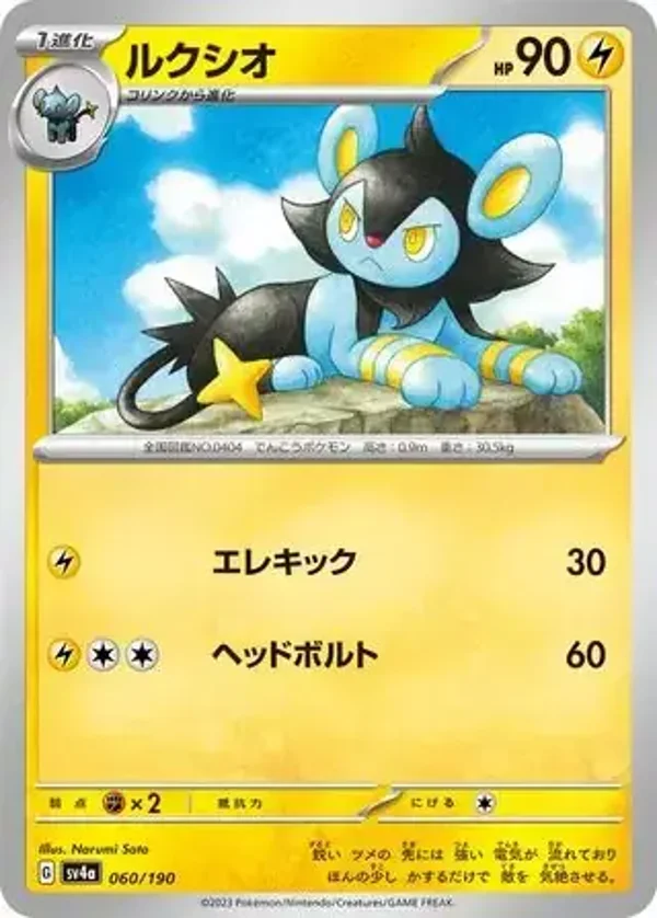 Shiny Treasure  060/190 Luxio