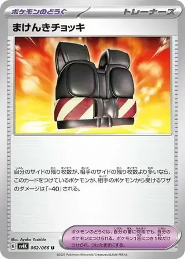 Ancient Roar  062/066 Defiance Vest