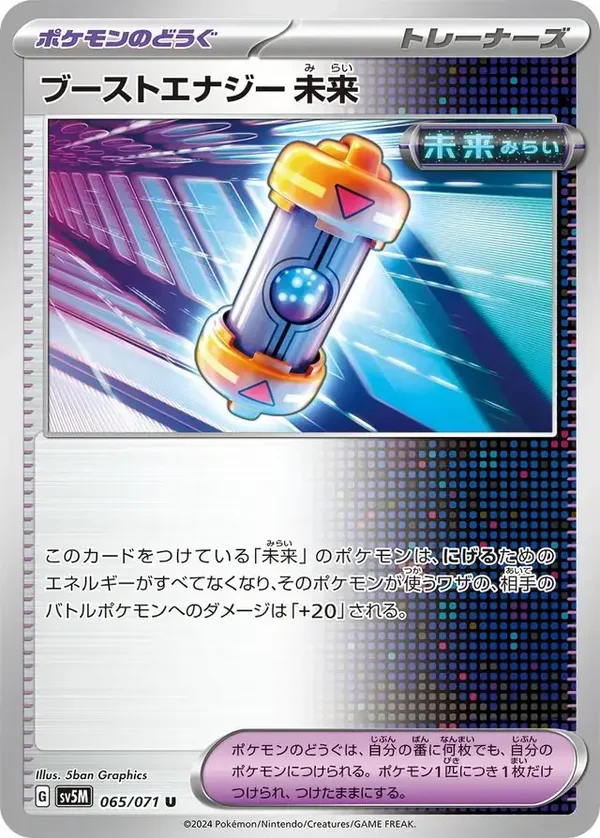 Cyber Judge  065/071 Future Booster Energy Capsule