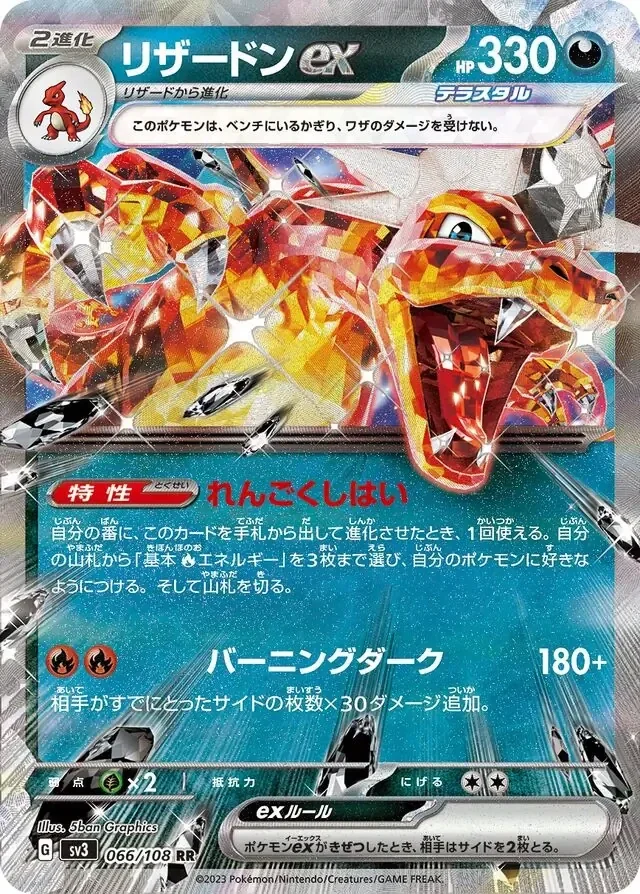 Ruler of the Black Flame  066/108 Charizard Ex