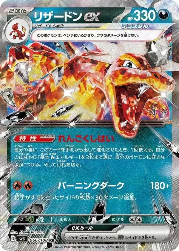 Ruler of the Black Flame  066/108 Charizard Ex