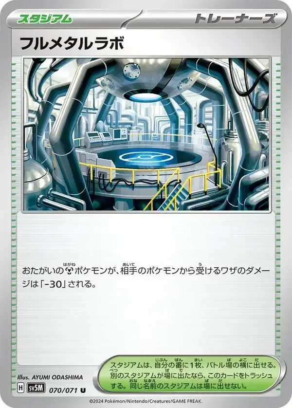 Cyber Judge  070/071 Full Metal Lab