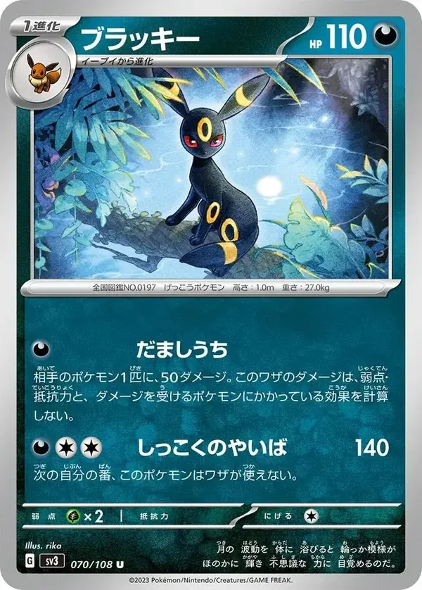 Ruler of the Black Flame  070/108 Umbreon