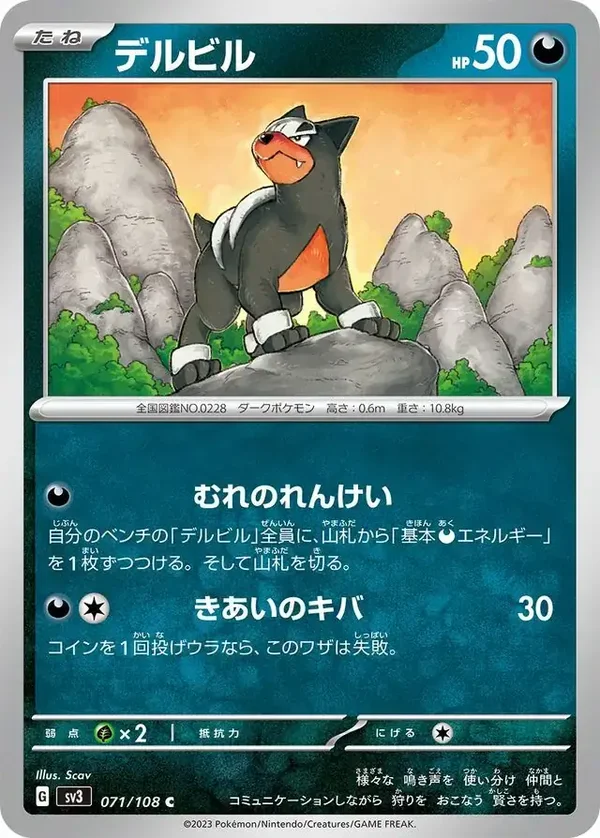 Ruler of the Black Flame  071/108 Houndour
