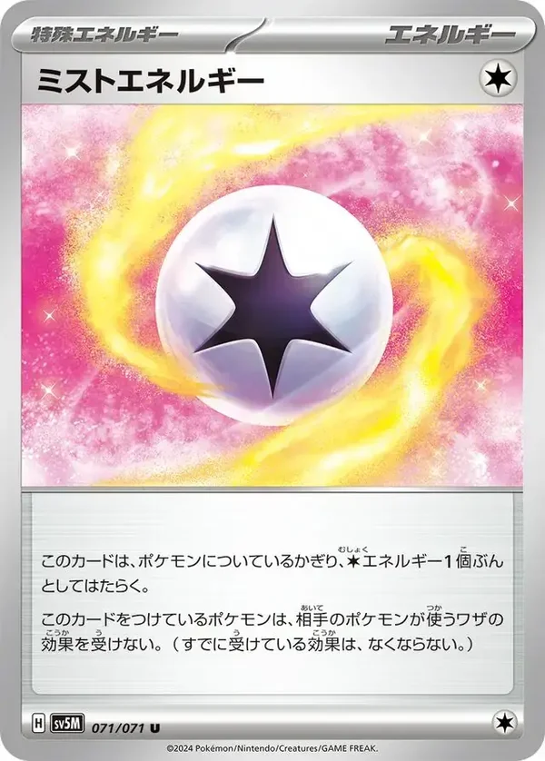 Cyber Judge  071/071 Mist Energy