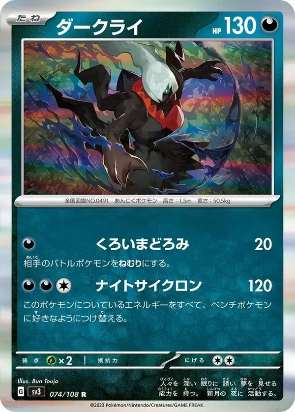 Ruler of the Black Flame  074/108 Darkrai Holofoil