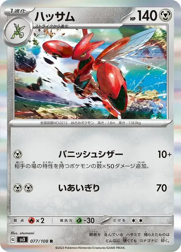 Ruler of the Black Flame  077/108 Scizor Holofoil