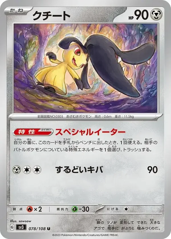 Ruler of the Black Flame  078/108 Mawile