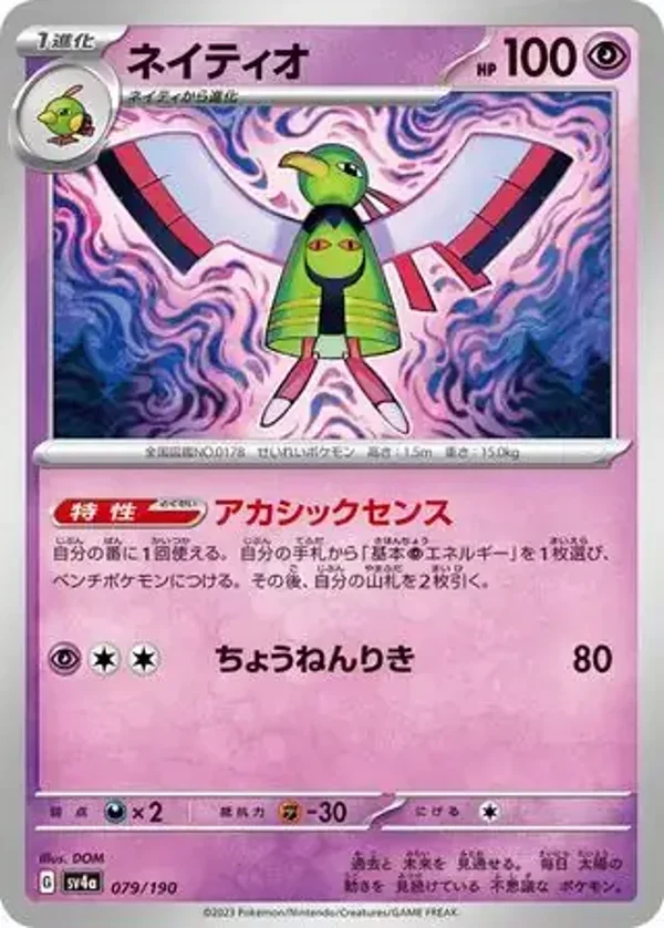 Shiny Treasure  079/190 Xatu