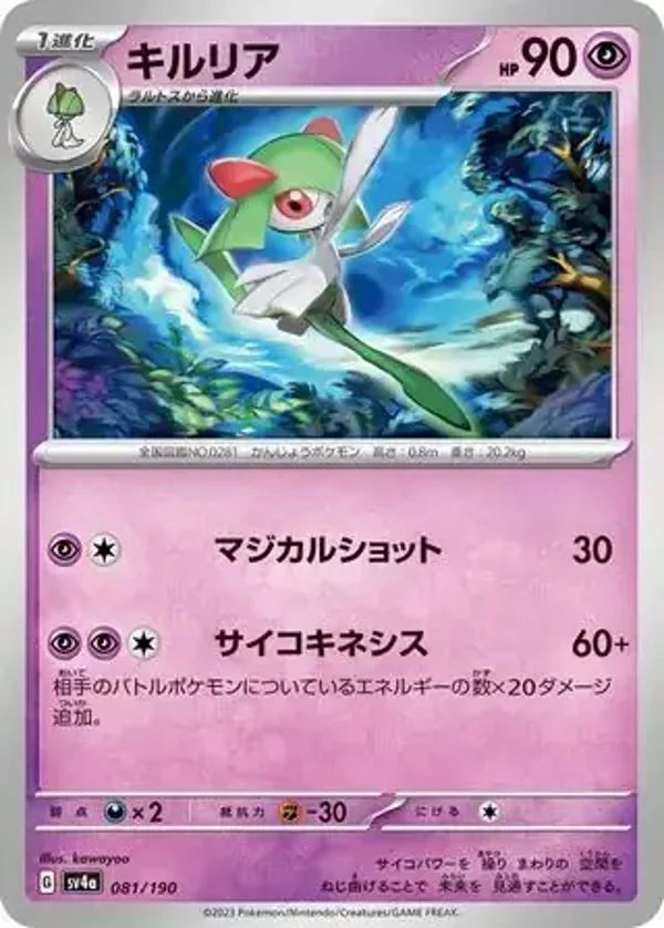 Shiny Treasure  081/190 Kirlia