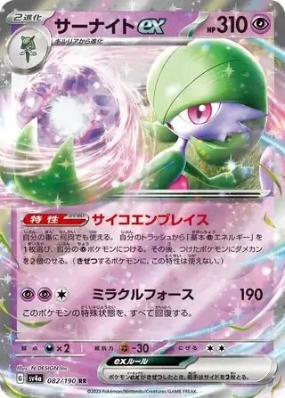 Shiny Treasure  082/190 Gardevoir Ex