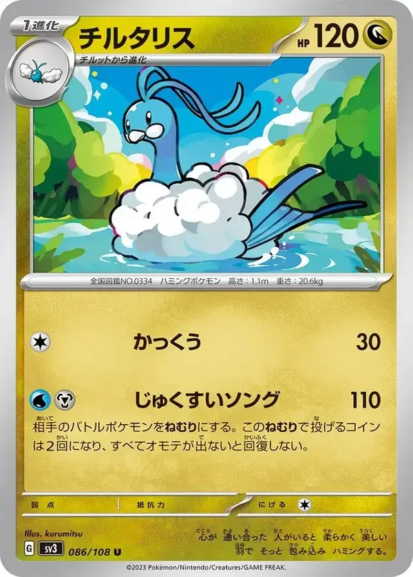 Ruler of the Black Flame  086/108 Altaria