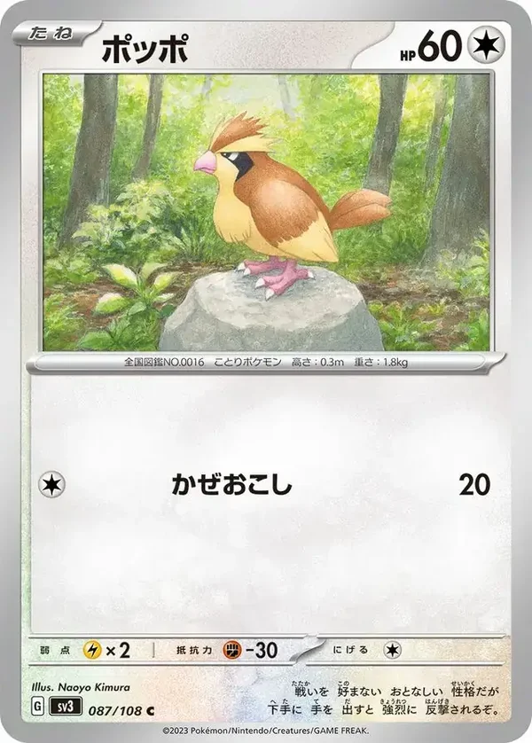 Ruler of the Black Flame  087/108 Pidgey