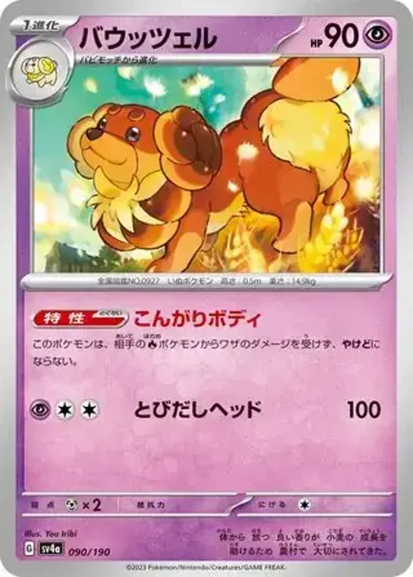 Shiny Treasure  090/190 Dachsbun